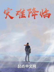 灾难降临,我有塔防系统
