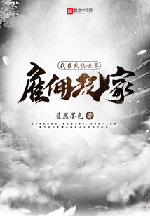 我在武侠世界雇佣玩家百科