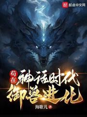 苟在神话世界