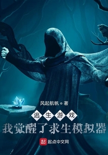 逃生游戏我觉醒了求生模拟器起点