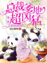 一胞三胎,总裁爹爹超凶猛 南宫紫嫣