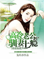 高冷老公追妻上瘾